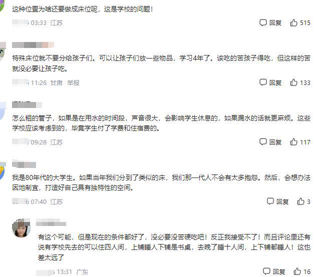 “我女儿怎么能住这种床”宿舍床位有粗水管家长看完坐不住了(图8)